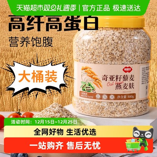 福事多奇亚籽藜麦燕麦麸皮880g