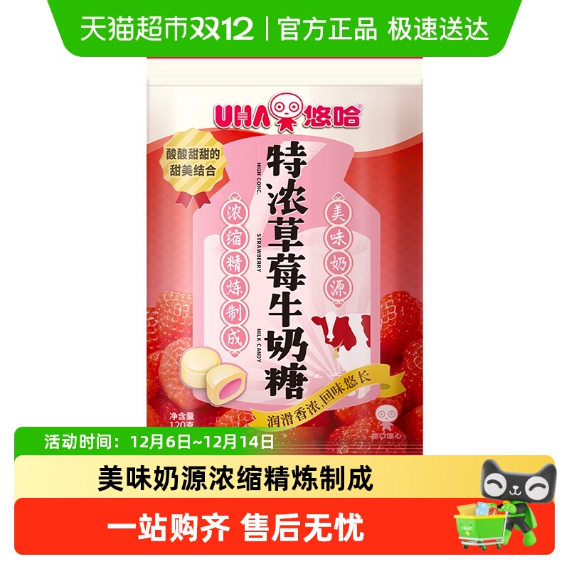 UHA悠哈特浓草莓牛奶糖
