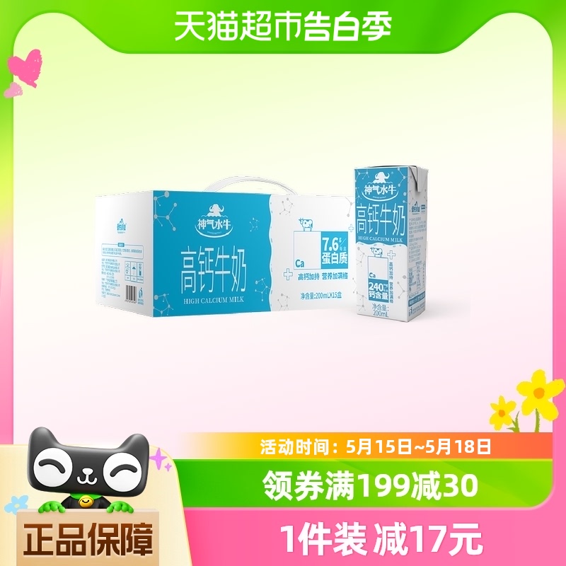 皇氏乳业神气水牛高钙奶200ML*15盒甜牛奶整箱水牛奶学生奶早餐奶