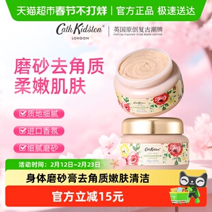 英国CathKidston身体磨砂膏去角质嫩肤清洁香氛冰淇淋男女士手部