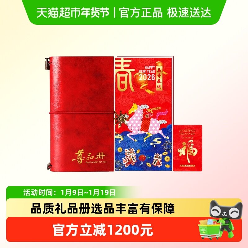 首粮春节礼品卡礼品册10000型年货购物卡自选册新年兑换提货券,粮油调味/速食/干货/烘焙,南北干货/肉类干货提货券,淘宝优惠券,粉丝福利购,淘宝优惠卷