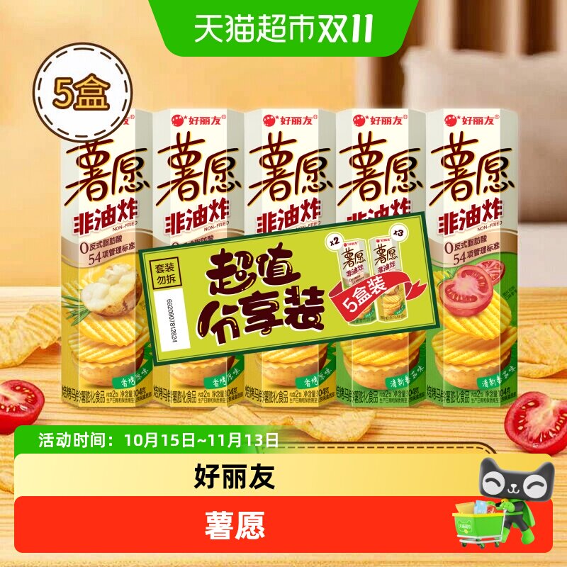 好丽友薯愿薯片薯条超值礼包节日送礼零食囤货膨化食品
