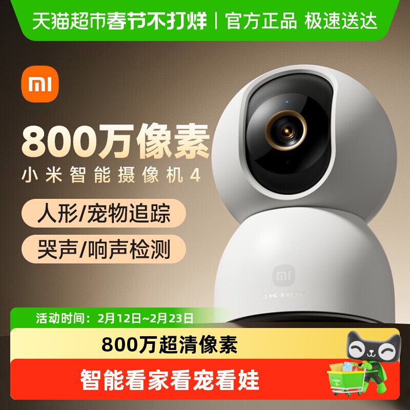 小米智能摄像机4监控家用手机远程无线网络摄像头360全景摄影头