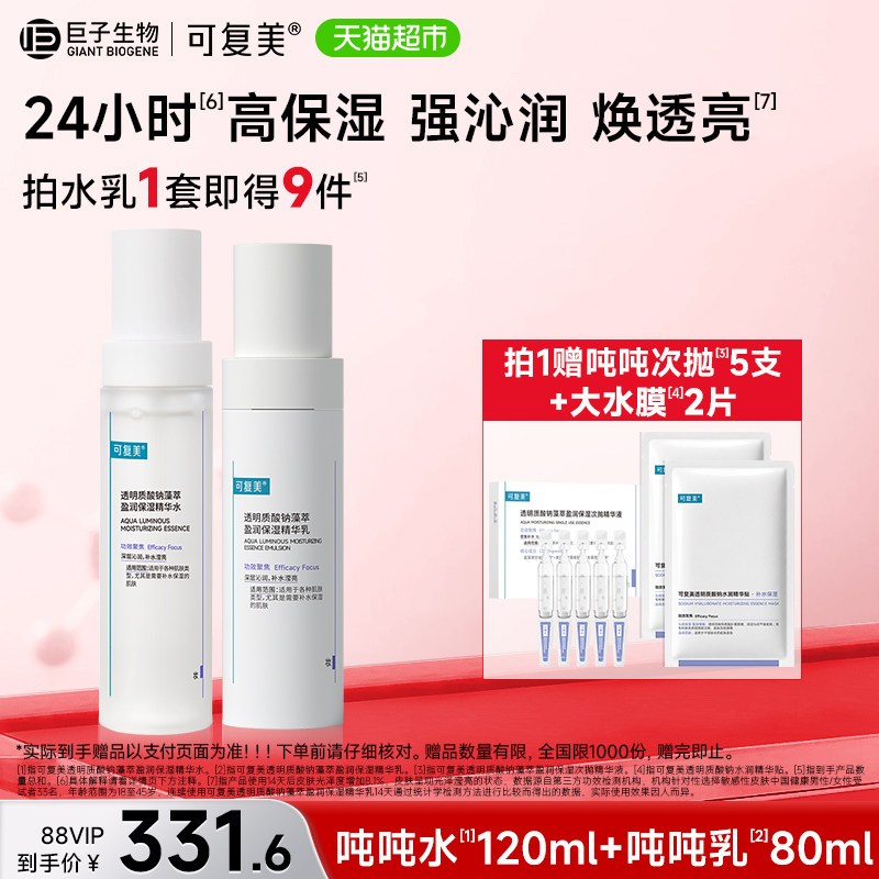 可复美补水保湿焕亮水乳										