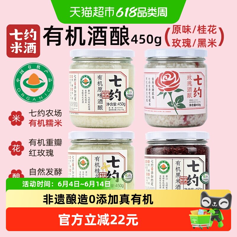 七约米酒有机酒酿0添加月子酒原味桂花玫瑰醪糟女士甜糯年货米酒