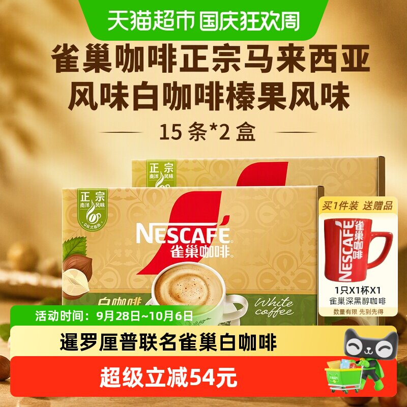 雀巢暹罗厘普联名白咖啡焦香浓郁