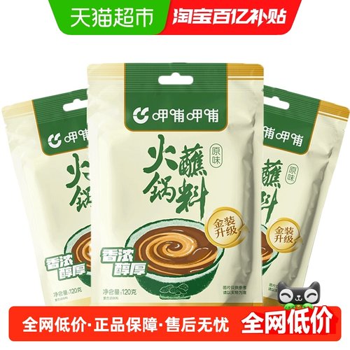 呷哺呷哺原味火锅蘸料120g×3袋