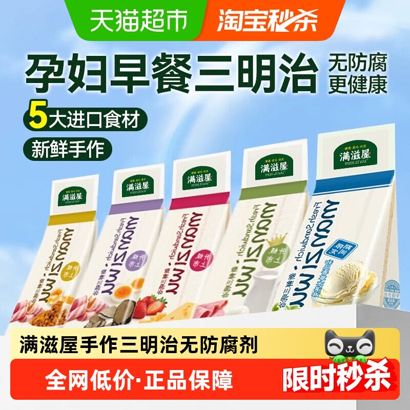 满滋屋三明治即食早餐半成品夹心面包无添加孕妇儿童健康零食吐司 - 实物图
