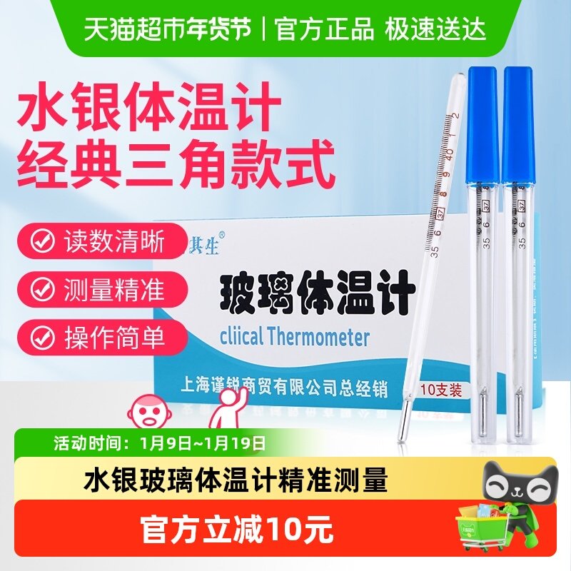 安其生水银玻璃体温计医用腋下清晰大刻度家用儿童成人精准测量,医疗器械,体温计类,淘宝优惠券,粉丝福利购,淘宝优惠卷