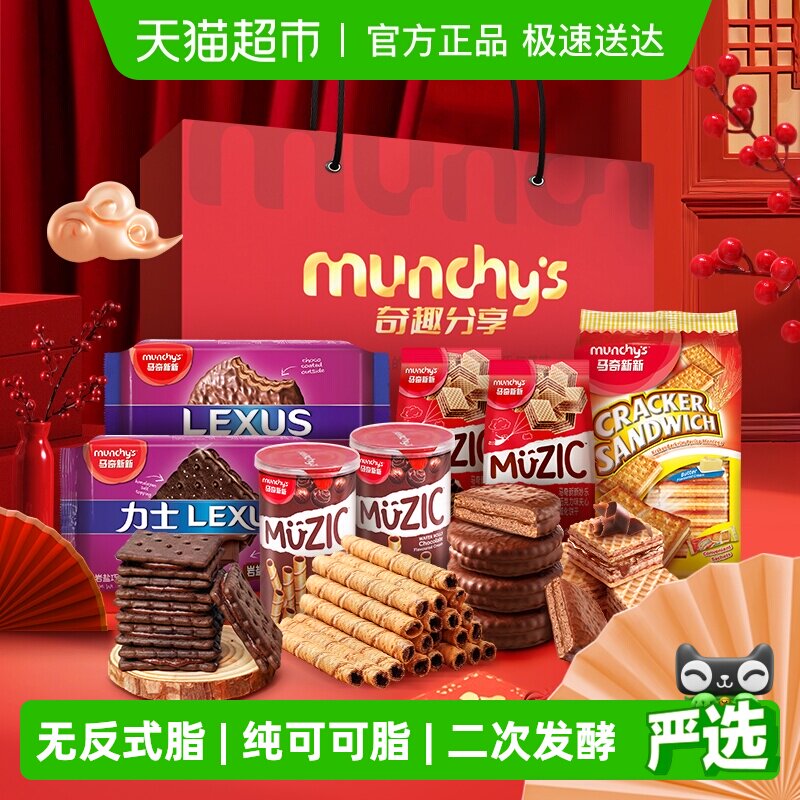 进口马奇新新春节年货大礼盒多密斯欢密斯礼罐饼干巧克力威化蛋卷