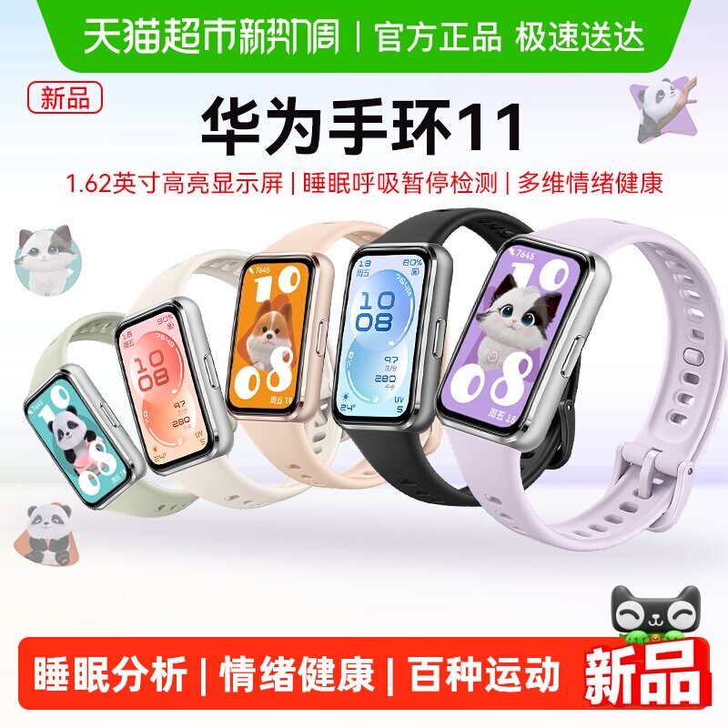 华为手环11智能运动专业睡眠分析健康管理手环长续航男女款
