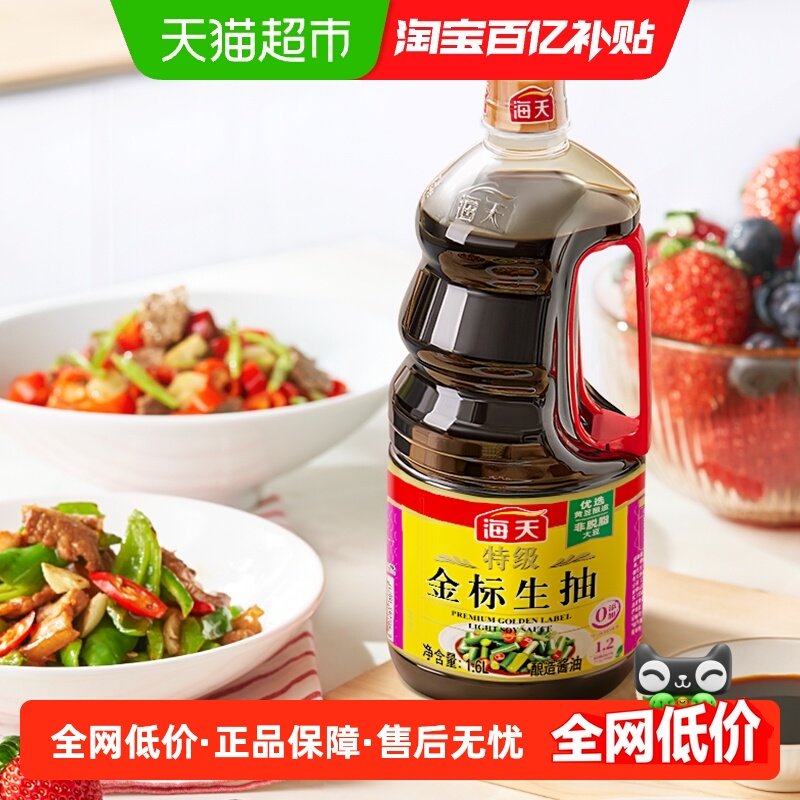 海天特级金标生抽酿造酱油炒菜点蘸白灼汁调味品,粮油调味/速食/干货/烘焙,酱油,淘宝优惠券,粉丝福利购,淘宝优惠卷
