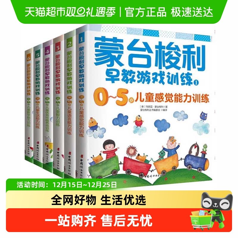 蒙台梭利早教游戏训练全套6册3-6岁好妈妈胜过好老师育儿百科书籍