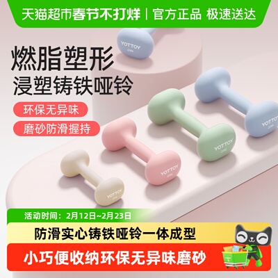 yottoy小哑铃实心铸铁健身家用
