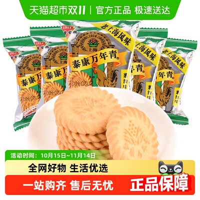 泰康老上海万年青葱油酥脆饼干