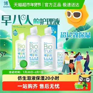博士伦博乐纯隐形眼镜护理液组合大小瓶装仿生泪液原装进口