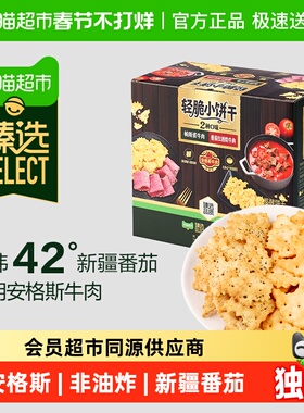 臻选Tafe红酒牛肉薄脆饼干休闲解压零食