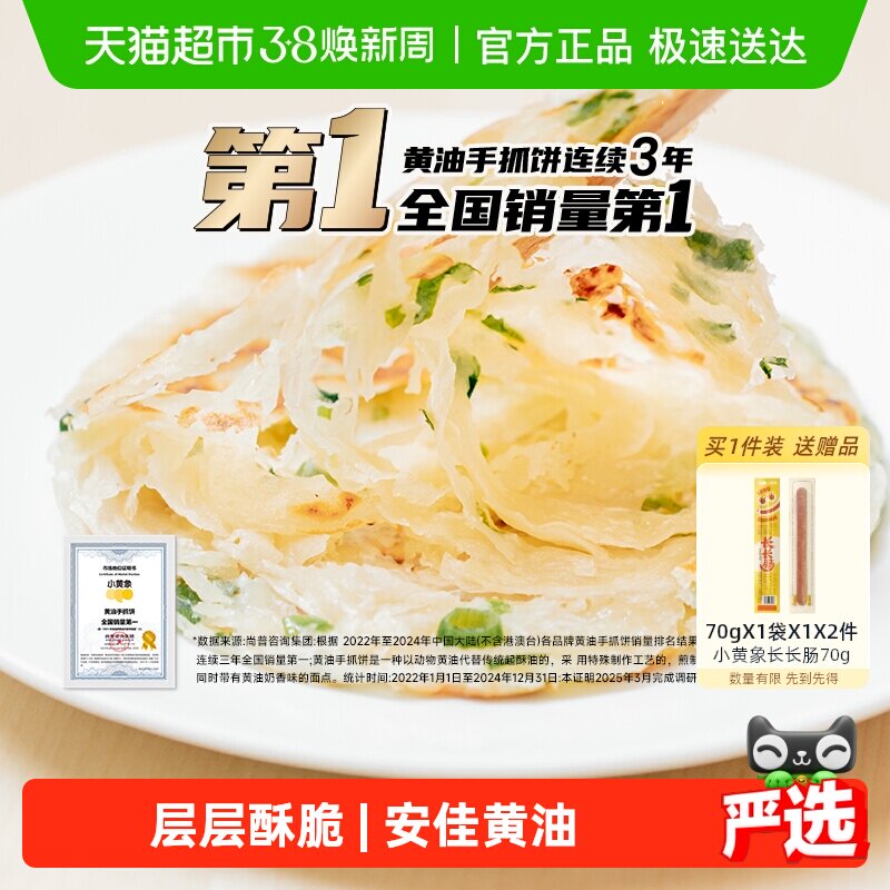 小黄象黄油葱油饼手抓饼儿童早餐葱油饼面饼皮饼酥皮速食手抓饼 - 天猫超市出品