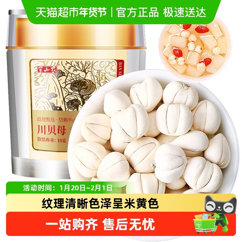 半山农川贝母中药材野生四川阿坝松贝母干粒非粉炖雪梨枇杷膏,传统滋补营养品,川贝,淘宝优惠券,粉丝福利购,淘宝优惠卷