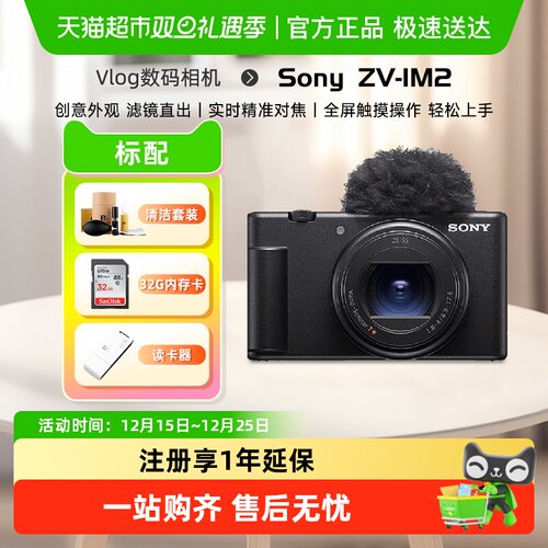 索尼zv1m2二代II普通数码相机