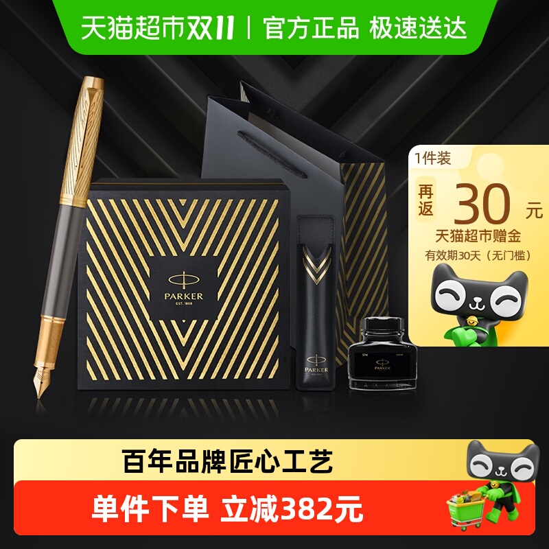 中秋礼物PARKER/派克IM先锋系列钢笔签字笔商务办公送礼文具