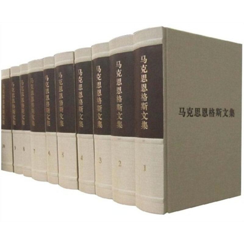 马克思恩格斯文集(1-10卷)精 马克思主义经典 恩格斯文集 系统收录10卷 哲学思想体系 政治经济学原理 9787010084619