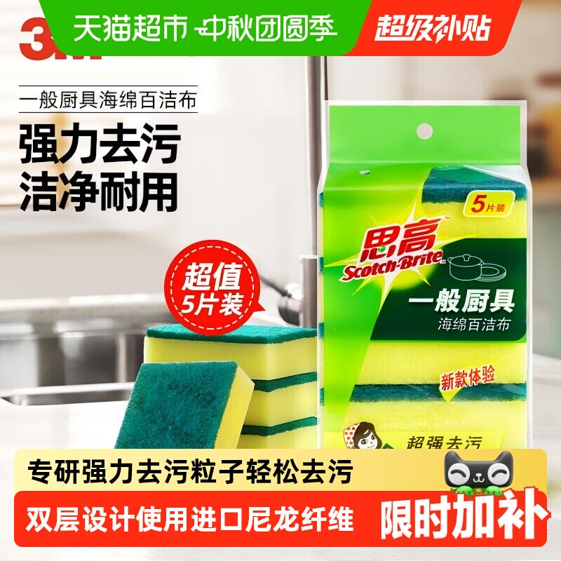 3M百洁布擦锅去污持久耐用										