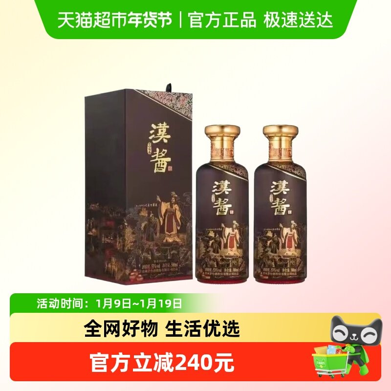 茅台汉酱 匠心传承 酱香型高度白酒宴席送礼自饮 53度双瓶装Y