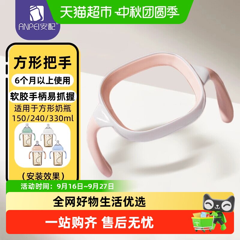 安配方形奶瓶把手适配赫根奶瓶图片