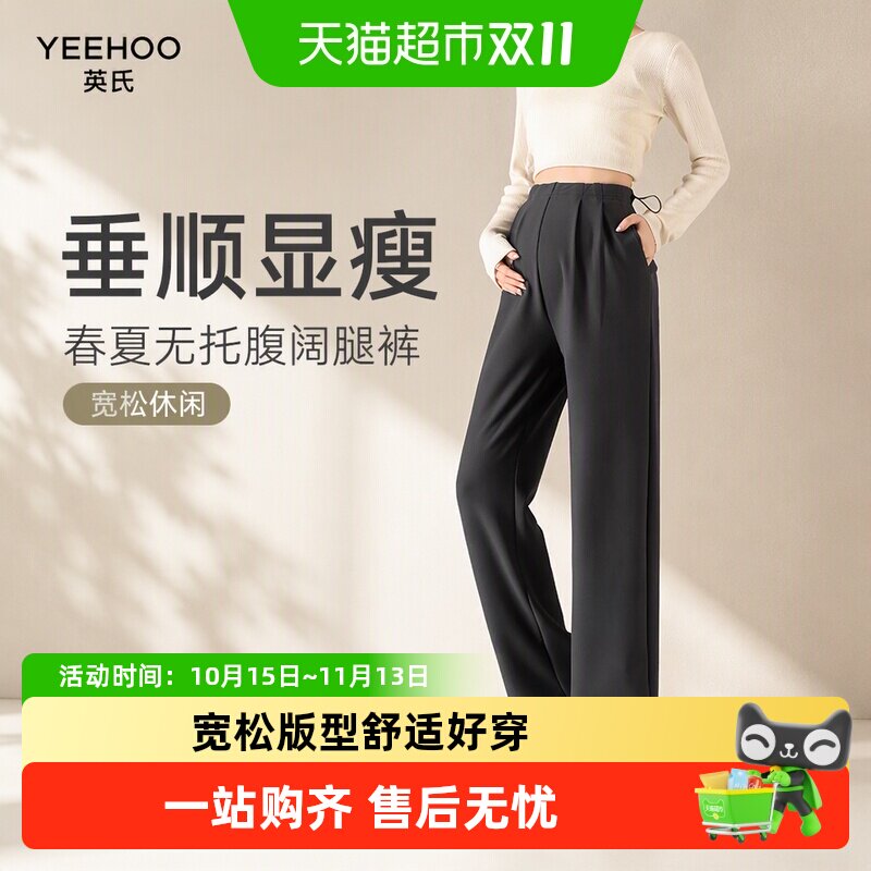 YEEHOO/英氏孕妇裤子春夏外穿无托腹阔腿裤直筒宽松休闲裤西装裤