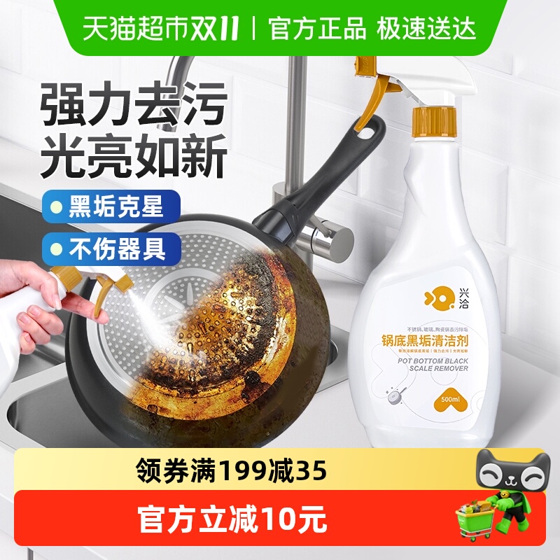 兴洽锅底黑垢清洁剂500ml
