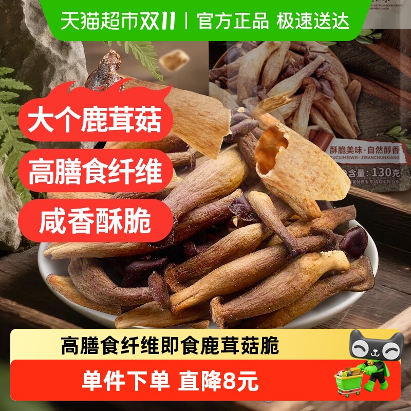 熙景源鹿茸菇脆椒盐味即食