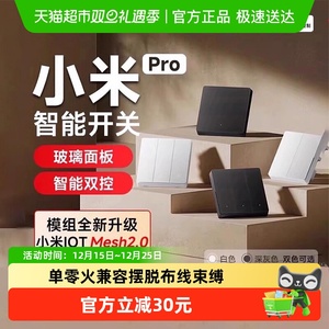 小米智能开关Pro升级2.0单双三开单零火兼容墙壁开关无线远程控制