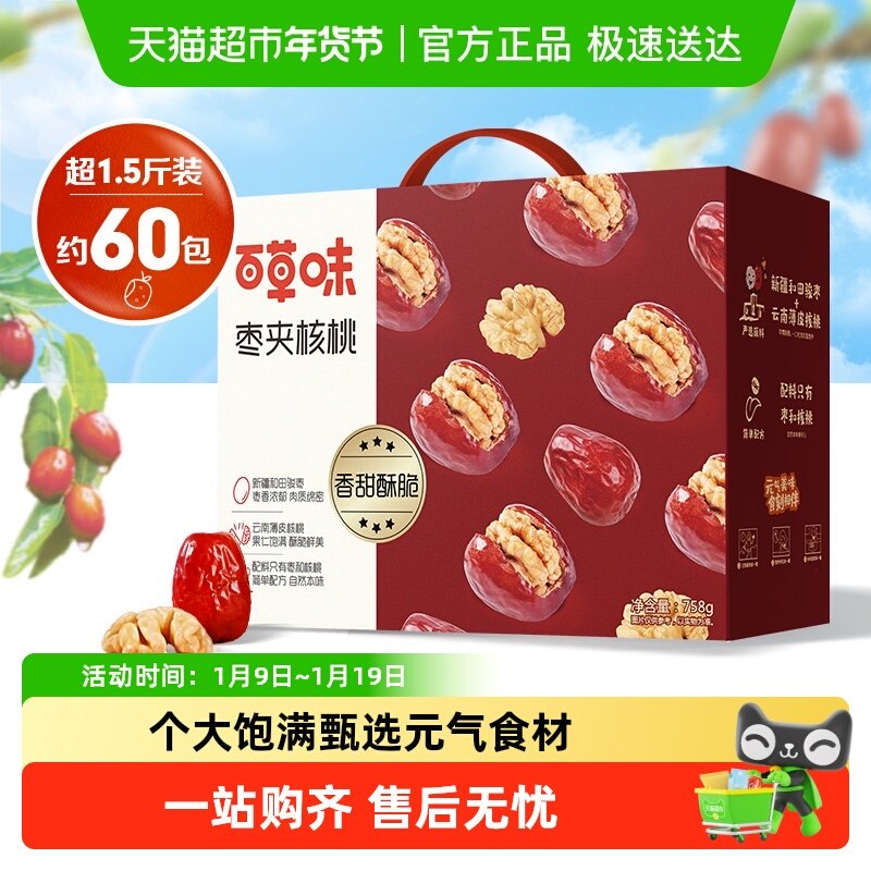 【下拉详情领补贴】百草味枣夹核桃礼盒健康红枣高端送礼坚果零食