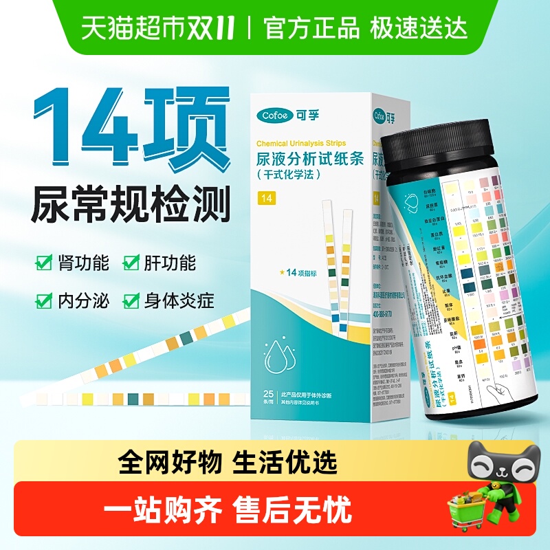 可孚14项尿常规尿蛋白检测试纸尿液尿路感染尿酮白蛋白肌酐检测
