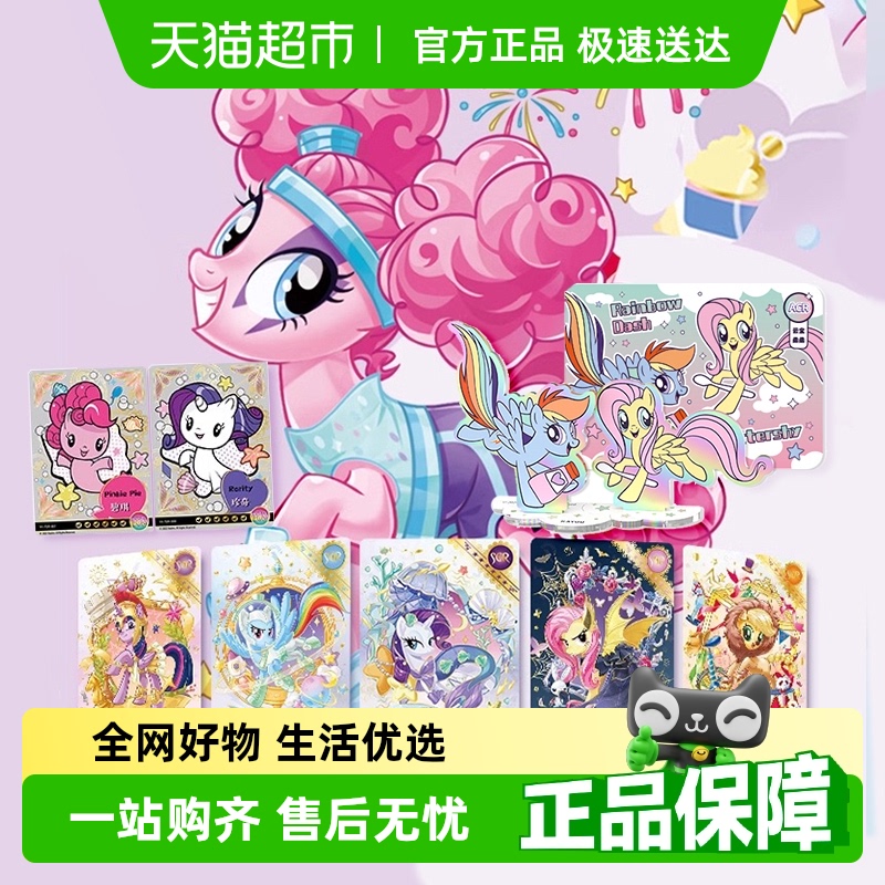 卡游小马宝莉辉月包卡牌