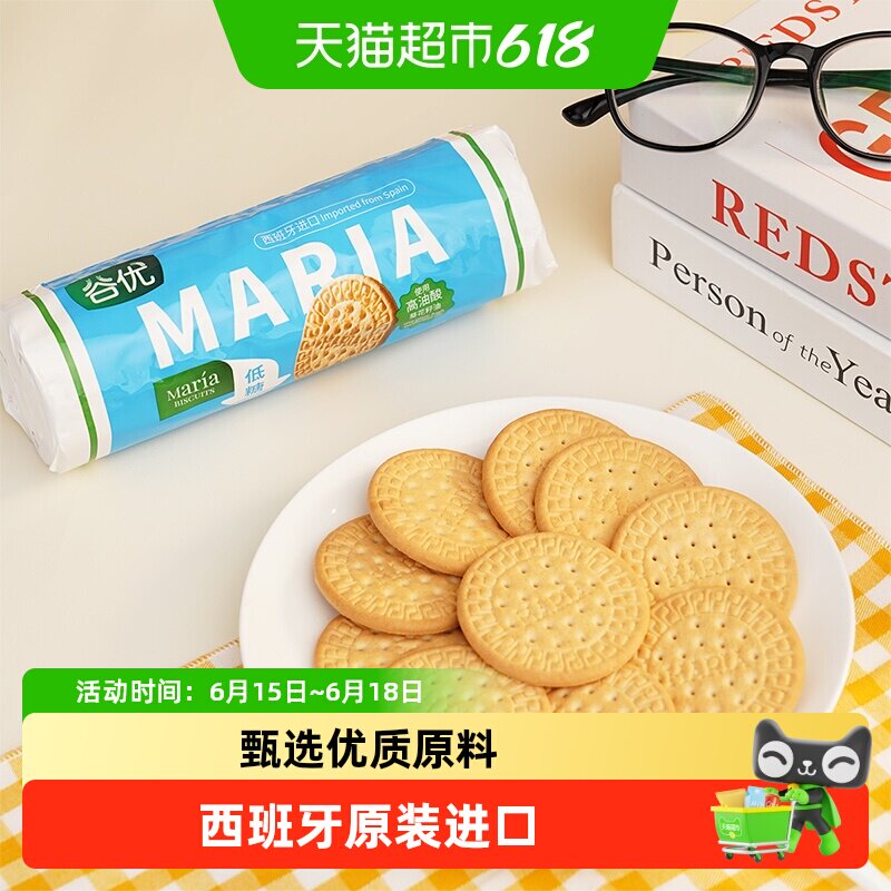 谷优低糖玛丽亚饼干下午茶零食早餐烘焙木糠杯蛋糕原料西班牙进口