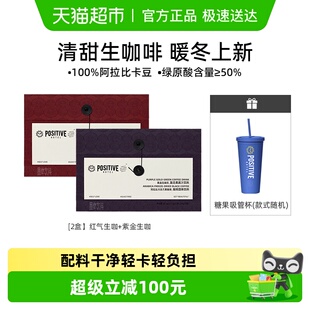 positive PH地中海生咖啡阿拉比卡绿原酸冻干速溶袋装 主播推荐