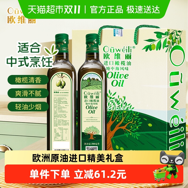 【天天特卖】欧维丽纯正橄榄油礼盒500ml*2食用油礼盒装官方正品