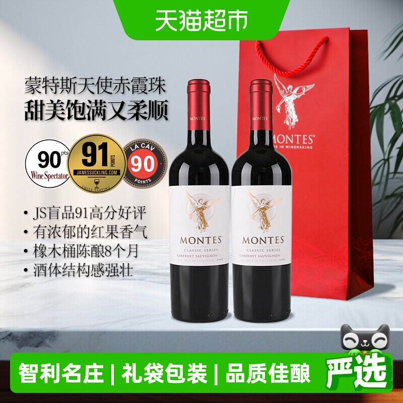 蒙特斯天使赤霞珠红葡萄酒礼袋装750ml*2瓶智利原瓶进口红酒婚礼