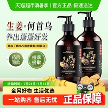 南京同仁堂何首乌洗发水防脱生姜发纯草本植物黑发中药密发增头发