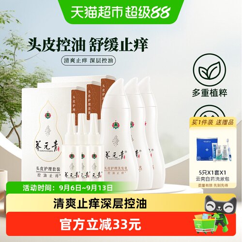 云南白药养元青控油止痒洗发水