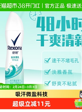 Rexona/舒耐爽身香体止汗喷雾如沐清风持久干爽止汗露