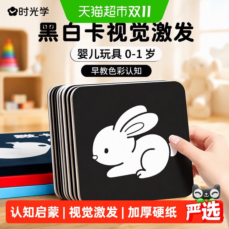 黑白卡视觉激发卡婴儿玩具0-1岁早教色彩认知训练卡3-6个月宝宝