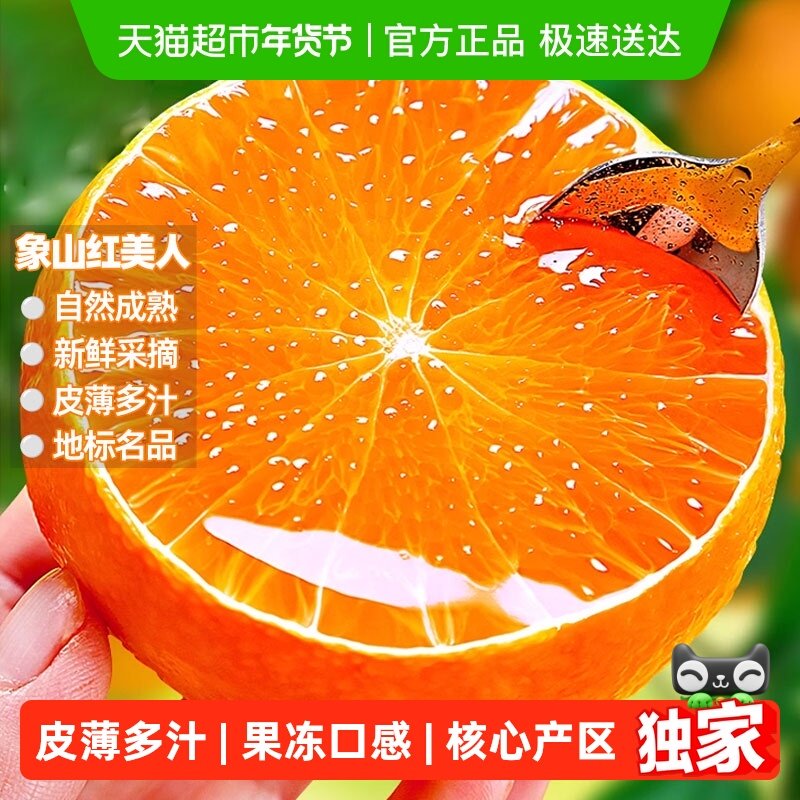 【臻选】象山红美人柑橘新鲜采摘香甜多汁新鲜水果果冻橙年货礼盒,水产肉类/新鲜蔬果/熟食,桔子,淘宝优惠券,粉丝福利购,淘宝优惠卷