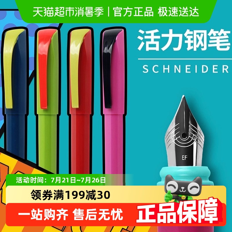 德国schneider施耐德EF尖小学生