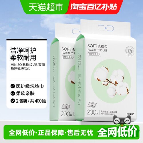 MINISO/名创优品悬挂式洗脸巾