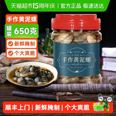 遇上鲜舟山特产醉泥螺海鲜