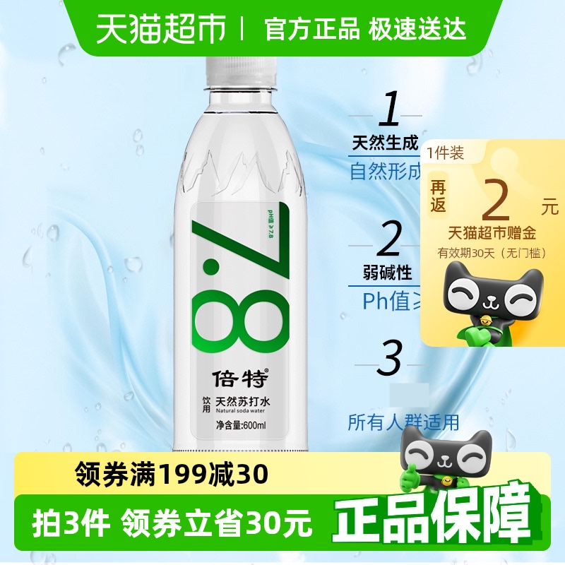 倍特天然蘇打水無糖無氣