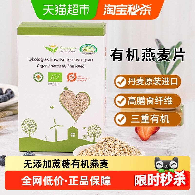 味道王国有机纯燕麦片400g丹麦进口早餐冲饮即食营养代餐饱腹,咖啡/麦片/冲饮,纯燕麦片,淘宝优惠券,粉丝福利购,淘宝优惠卷